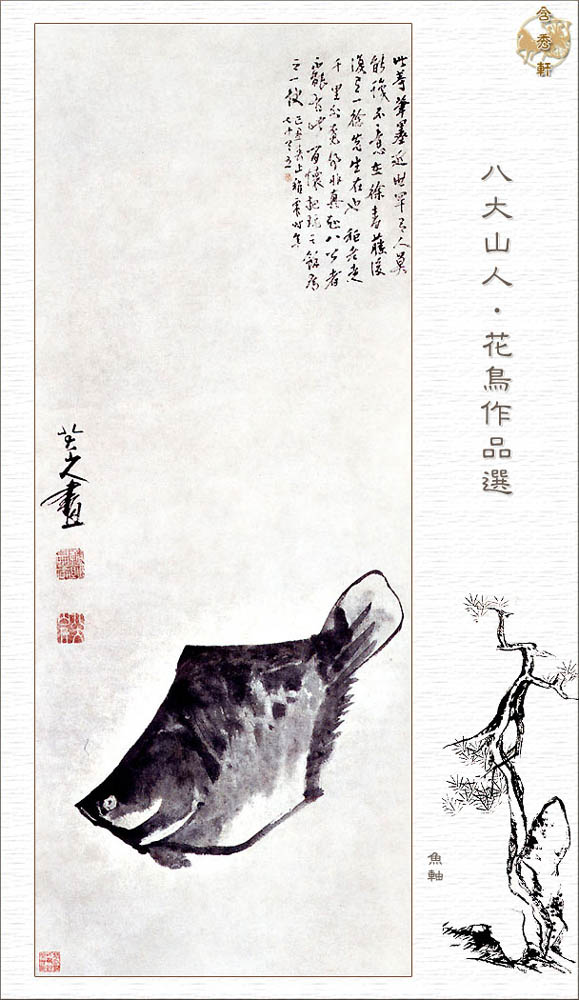 清代著名画家八大山人