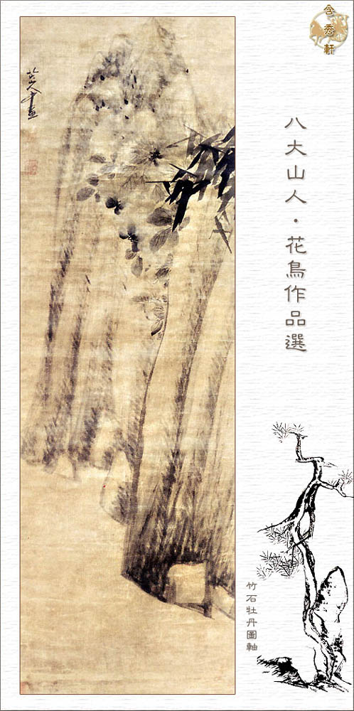 清代著名画家八大山人