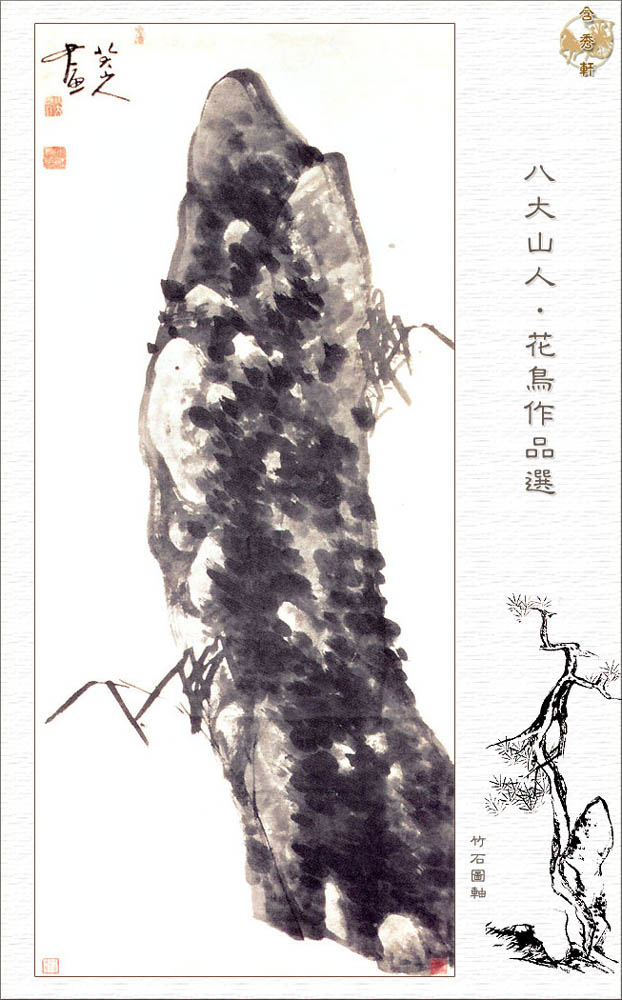 清代著名画家八大山人