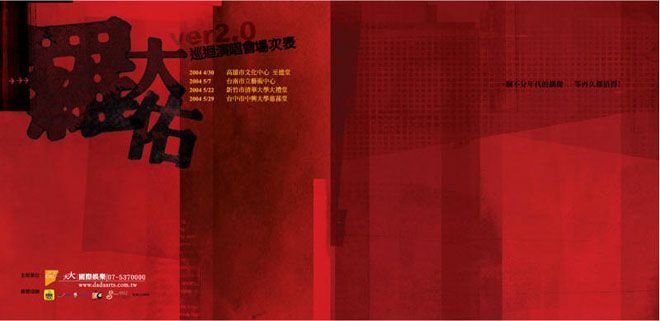 来自台湾的演唱会画册设计