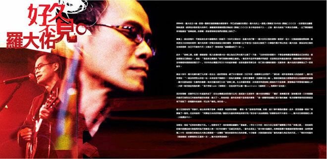 来自台湾的演唱会画册设计
