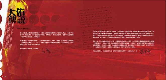 来自台湾的演唱会画册设计