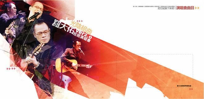来自台湾的演唱会画册设计