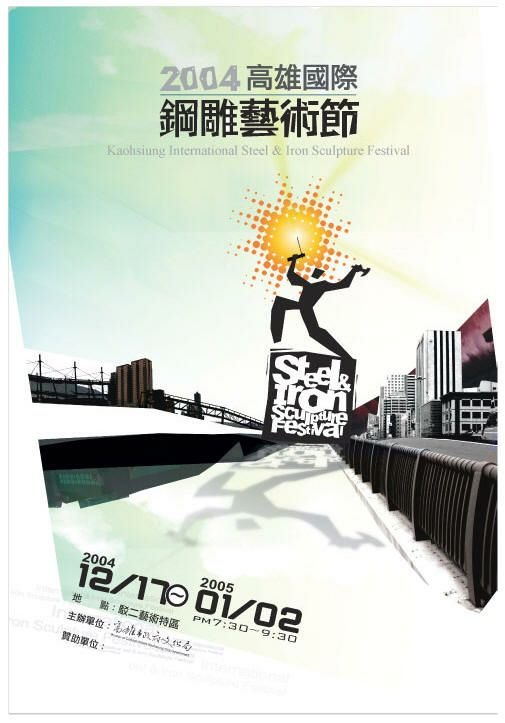 台湾设计师的海报设计