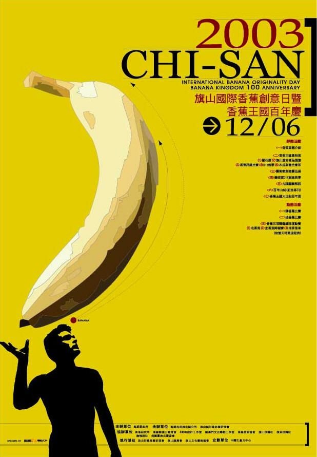 台湾设计师的海报设计