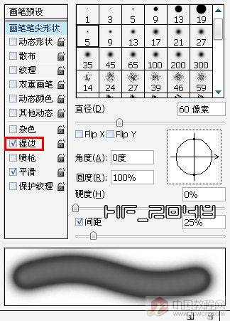 湿边画笔打造超酷光效