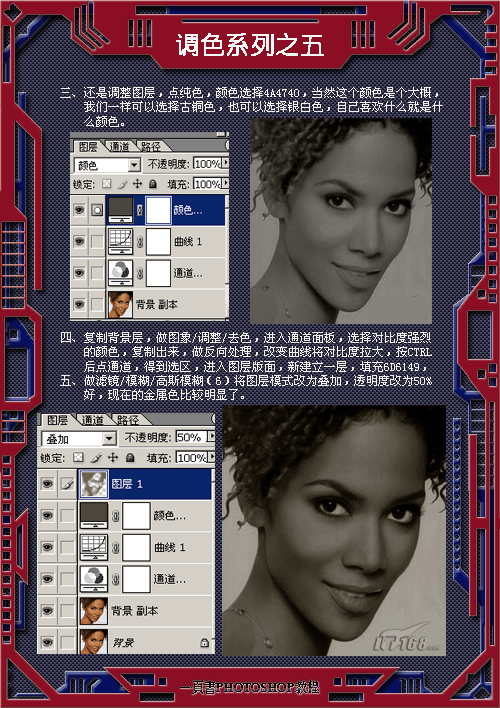 Photoshop调色系列教程(五)