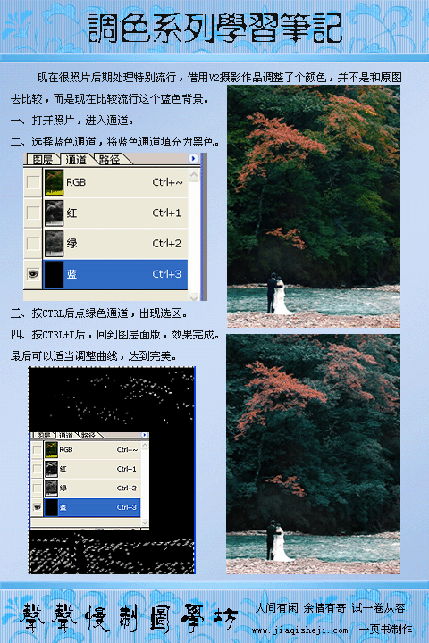 Photoshop调色系列教程(六)