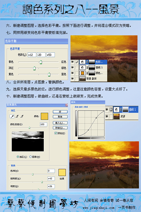 Photoshop调色系列教程(八)