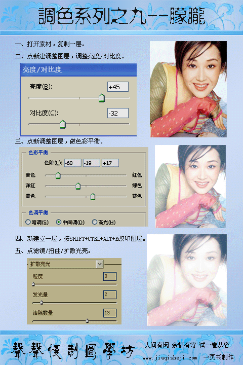 Photoshop调色系列教程(九)