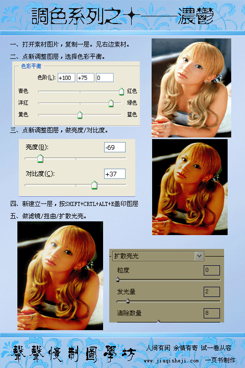 Photoshop调色系列教程(十)