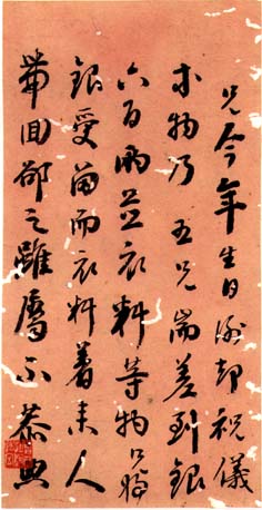 清代书法家刘墉(1719～1804)