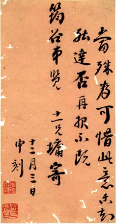 清代书法家刘墉(1719～1804)