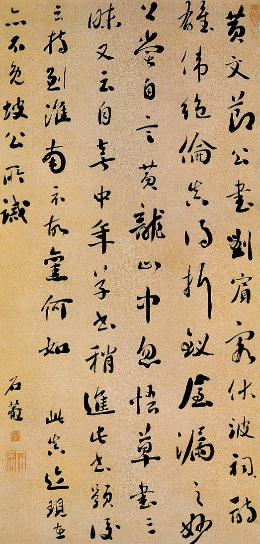 清代书法家刘墉(1719～1804)