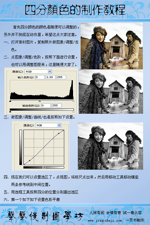 PS四分颜色制作教程