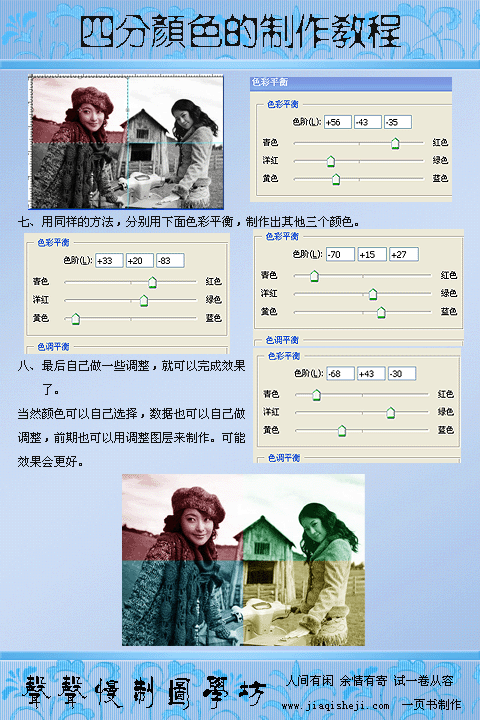 PS四分颜色制作教程