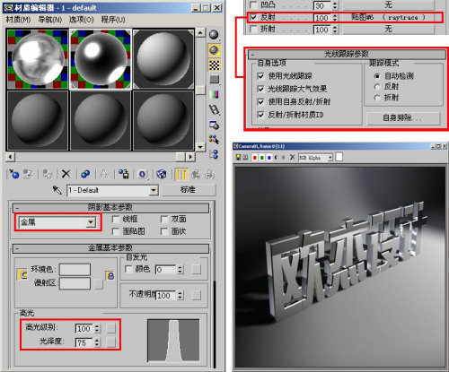 3DsMAX材质表现方法和参数设置