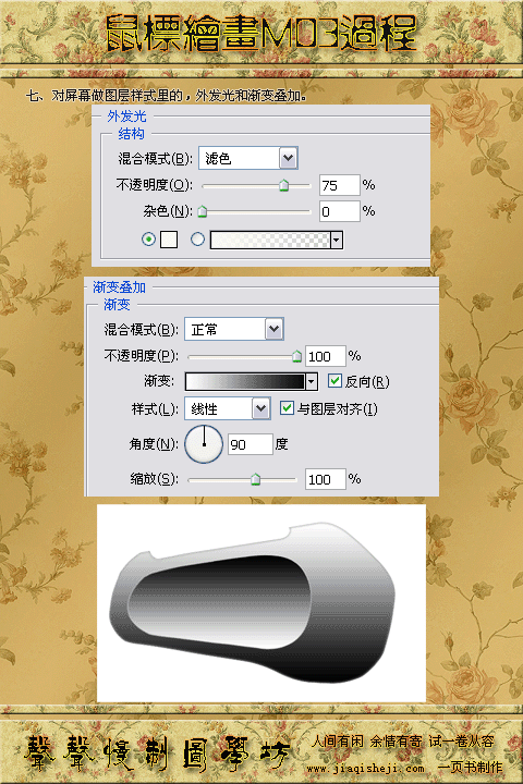 Photoshop鼠绘MP3