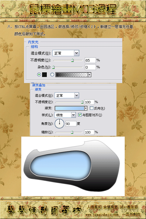 Photoshop鼠绘MP3