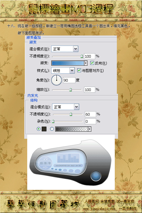 Photoshop鼠绘MP3