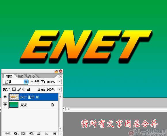 用Photoshop打造3D立体字