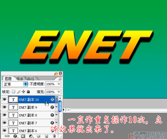 用Photoshop打造3D立体字