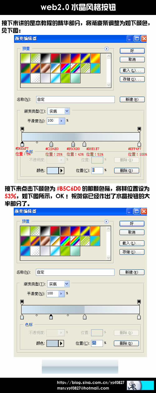 Photoshop轻松打造web2.0水晶风格按钮