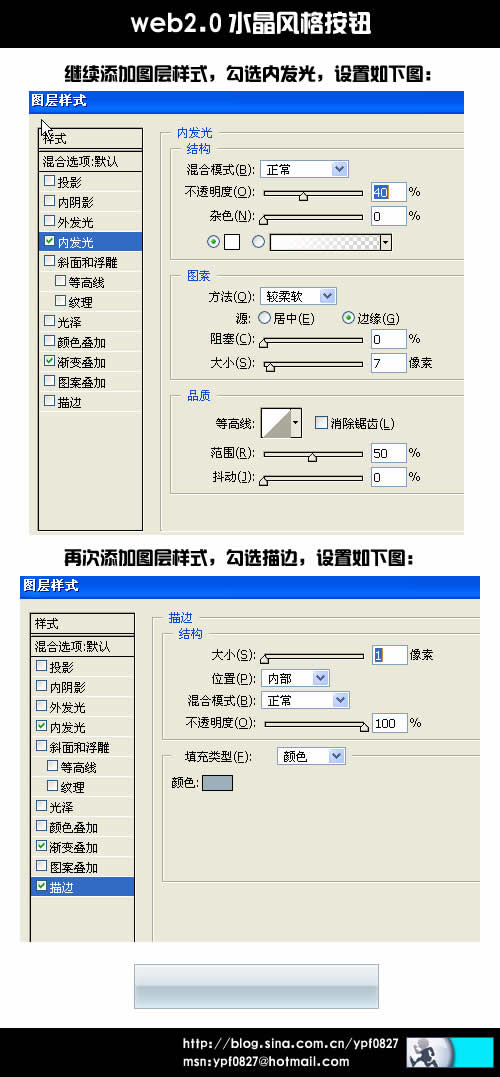 Photoshop轻松打造web2.0水晶风格按钮