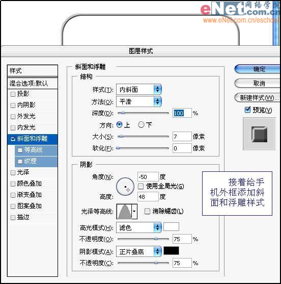 Photoshop鼠绘索爱W910i手机