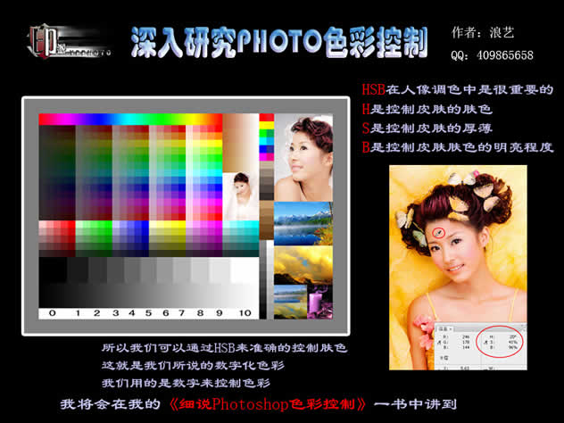 Photoshop色彩控制的深入学习