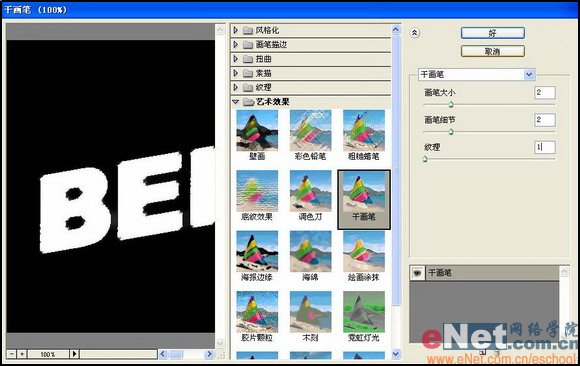 Photoshop制作墙体喷涂文字效果