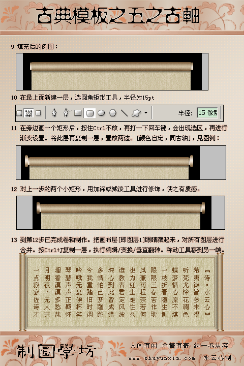 P绘制古典古轴