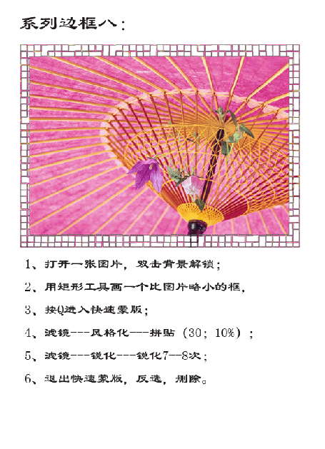 70种照片边框制作方法