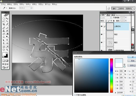 Photoshop打造玻璃效果文字