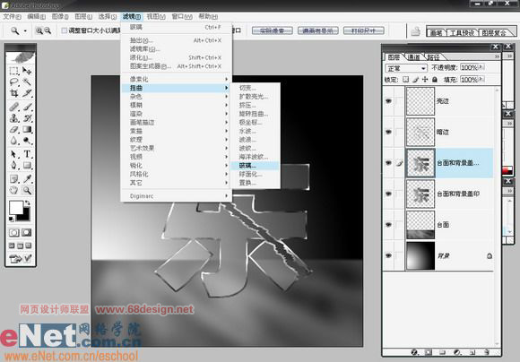 Photoshop打造玻璃效果文字