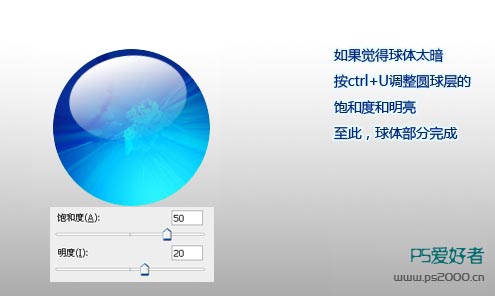 Photoshop打造晶莹通透水晶球