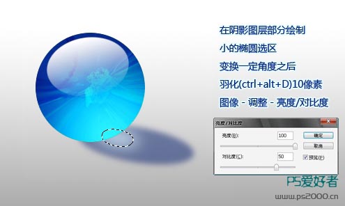 Photoshop打造晶莹通透水晶球