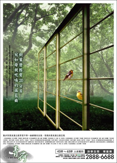 青荷: 楼盘广告设计