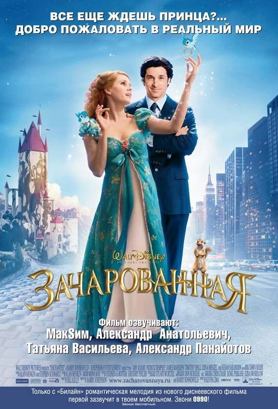 Enchanted(曼哈顿奇缘)电影海报设计