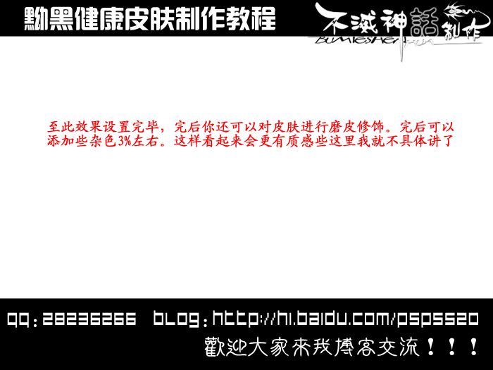 PS调色教程:打造黝黑健康质感皮肤