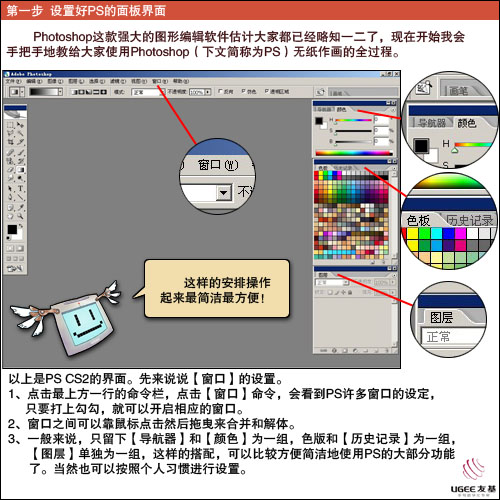 友基漫影数位板Photoshop漫画创作教程(一)