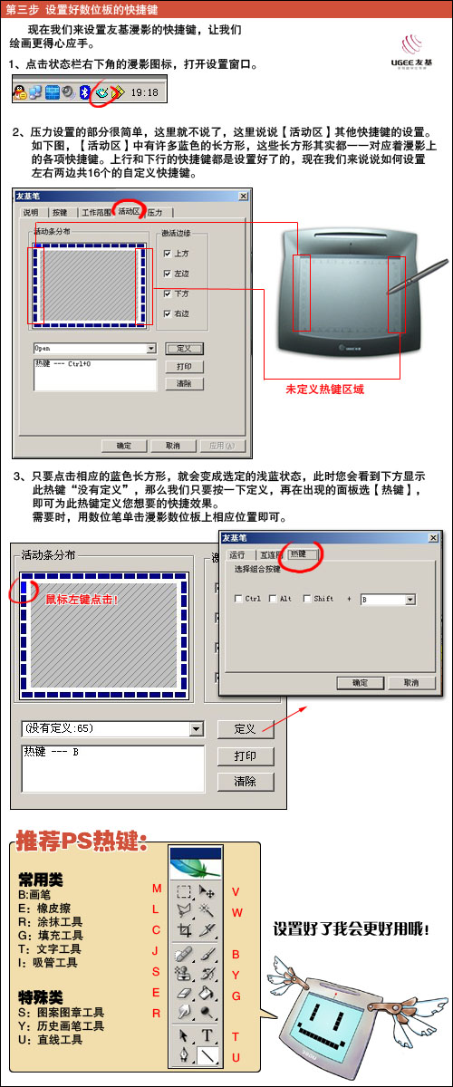 友基漫影数位板Photoshop漫画创作教程(一)