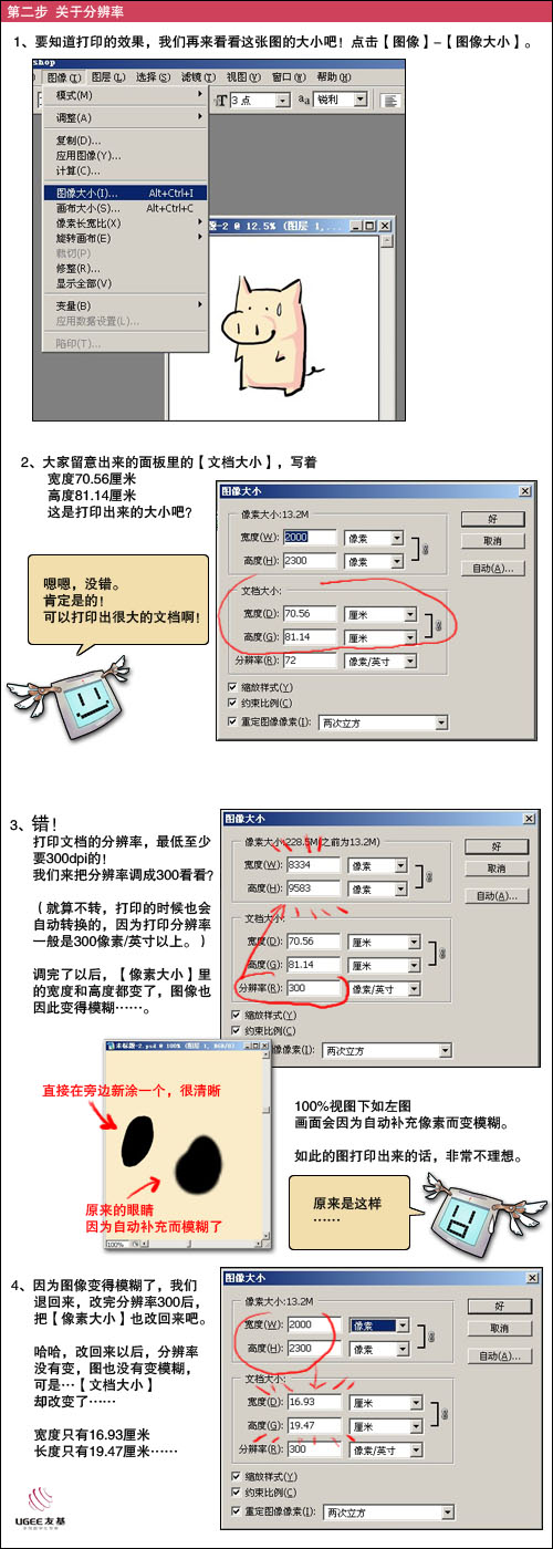 友基漫影数位板Photoshop漫画创作教程(二)