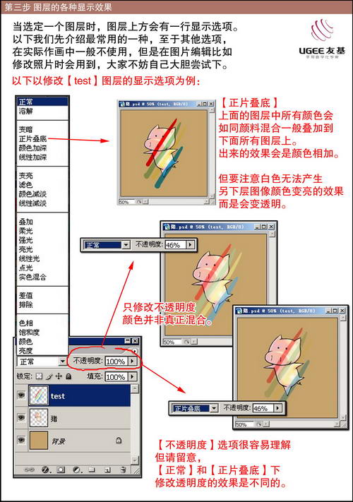 友基漫影数位板Photoshop漫画创作教程(四)