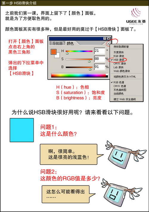 友基漫影数位板Photoshop漫画创作教程(五)