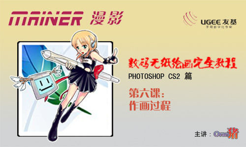 友基漫影数位板Photoshop漫画创作教程(六)