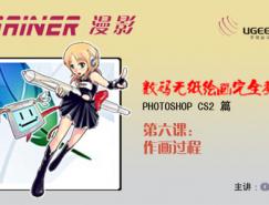 友基漫影数位板Photoshop漫画创作教程(六)