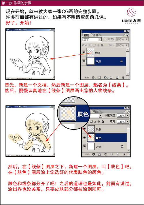 友基漫影数位板Photoshop漫画创作教程(六)