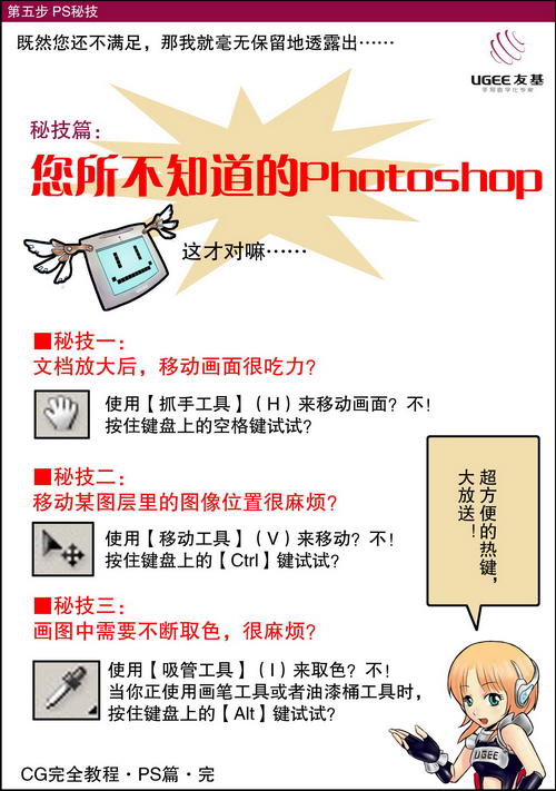 友基漫影数位板Photoshop漫画创作教程(六)