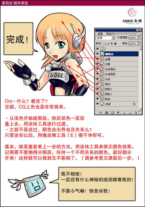 友基漫影数位板Photoshop漫画创作教程(六)